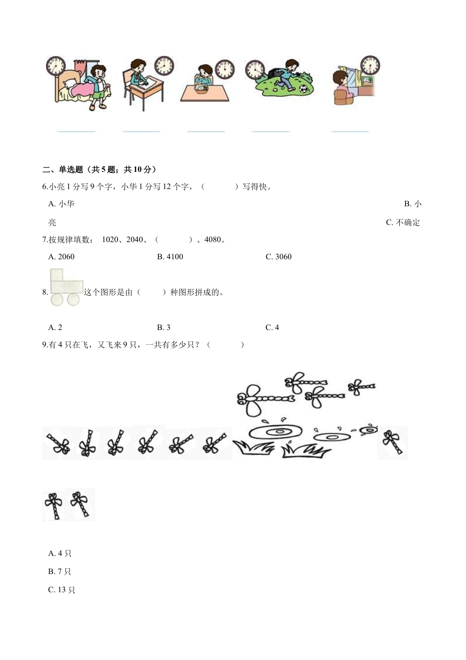 人教（新课程标准）一年级数学上册期末高分突破卷（三）（含答案）.docx_第2页