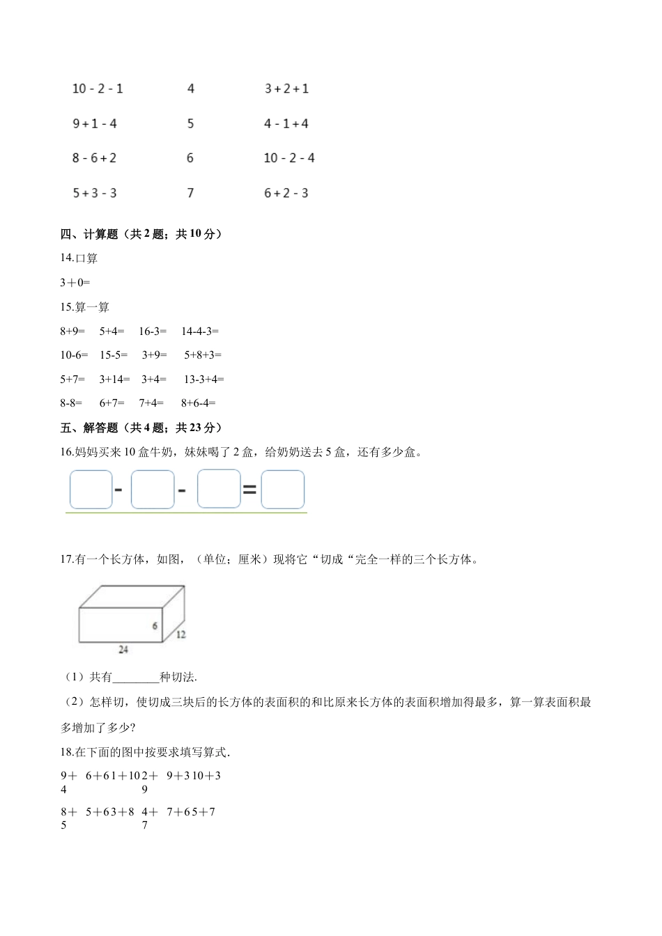 人教（新课程标准）一年级数学上册期末高分突破卷（一）（含答案）.docx_第3页