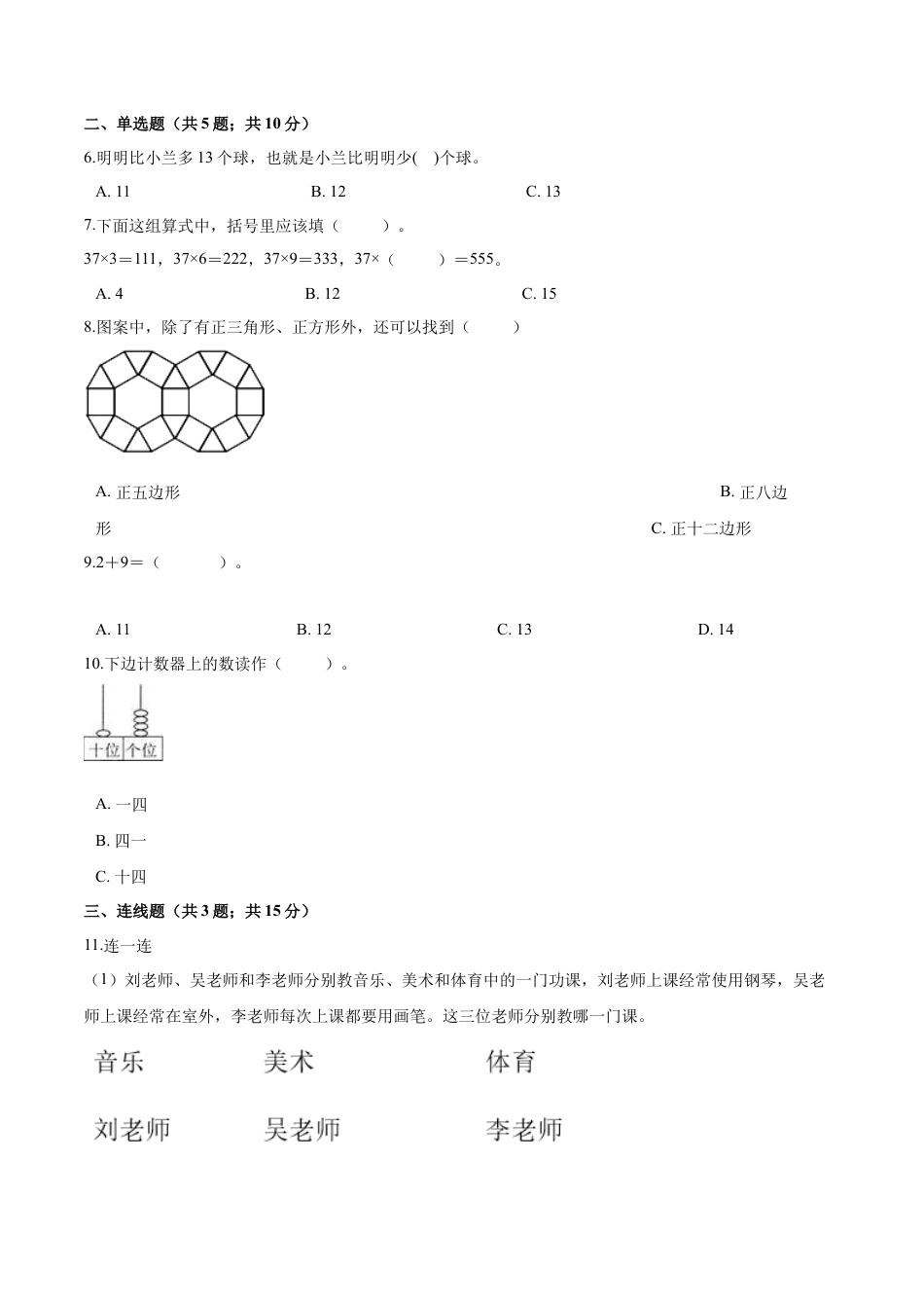人教（新课程标准）一年级数学上册期末巩固提分卷（三）（含答案）.docx_第2页