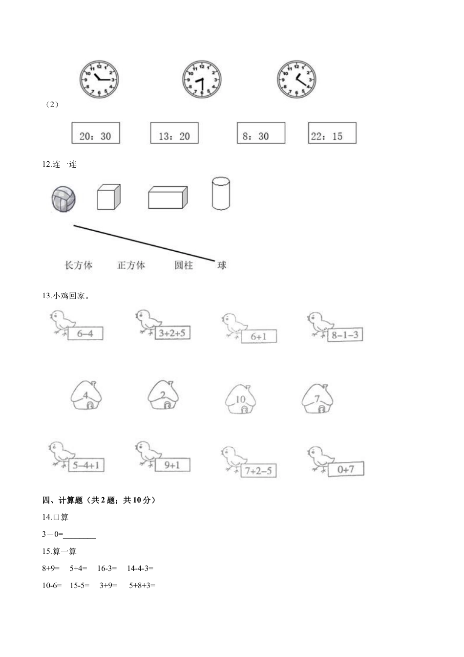 人教（新课程标准）一年级数学上册期末巩固提分卷（三）（含答案）.docx_第3页
