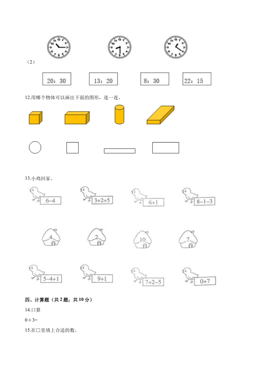 人教（新课程标准）一年级数学上册期末巩固提分卷（一）（含答案）.docx_第3页