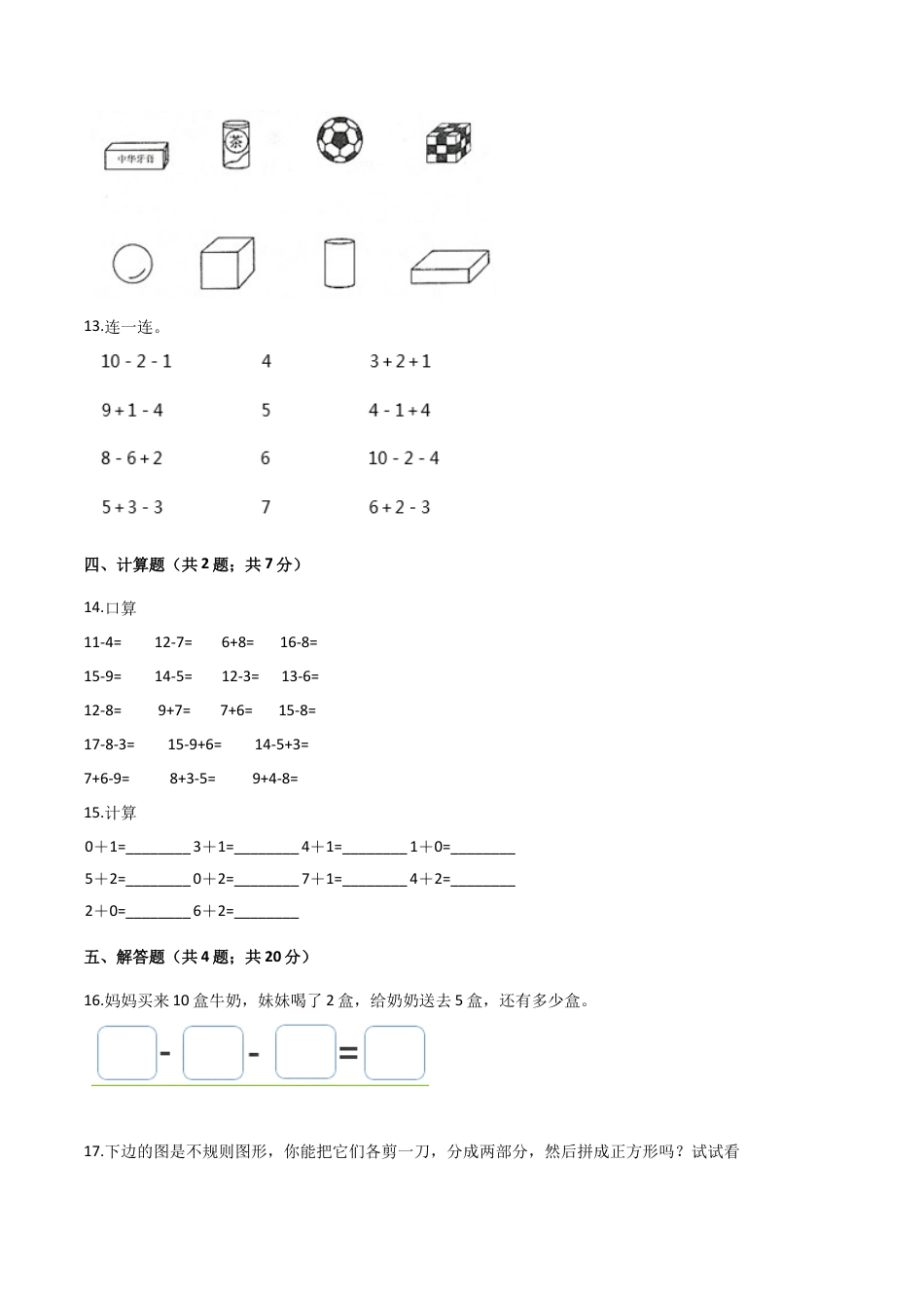 人教（新课程标准）一年级数学上册期末核心考点卷（六）（含答案）.docx_第3页