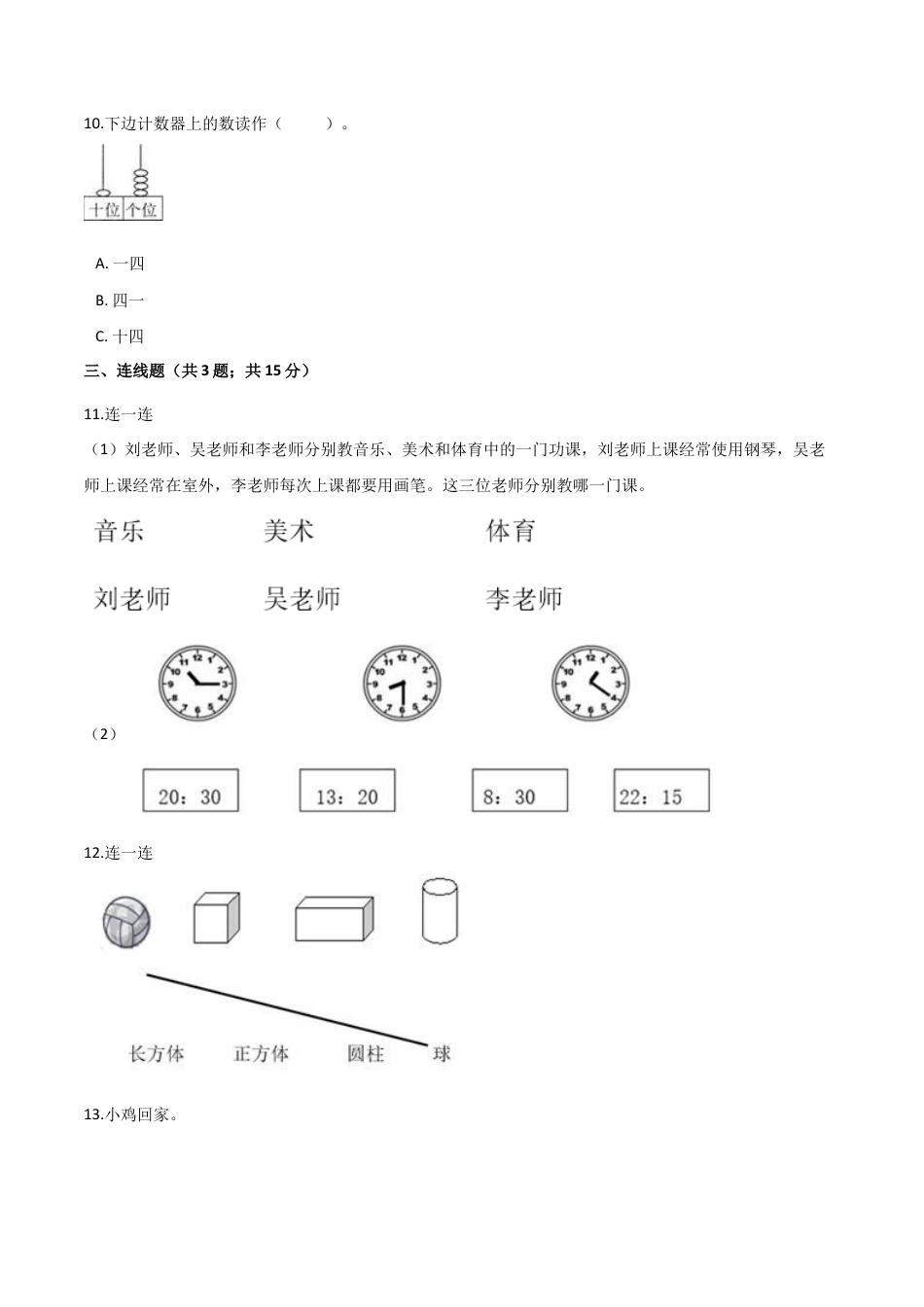 人教（新课程标准）一年级数学上册期末核心考点卷（五）（含答案）.docx_第3页