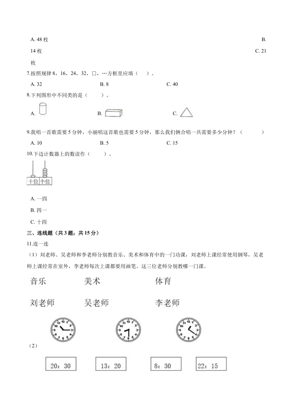 人教（新课程标准）一年级数学上册期末透析冲刺卷（二）（含答案）.docx_第2页