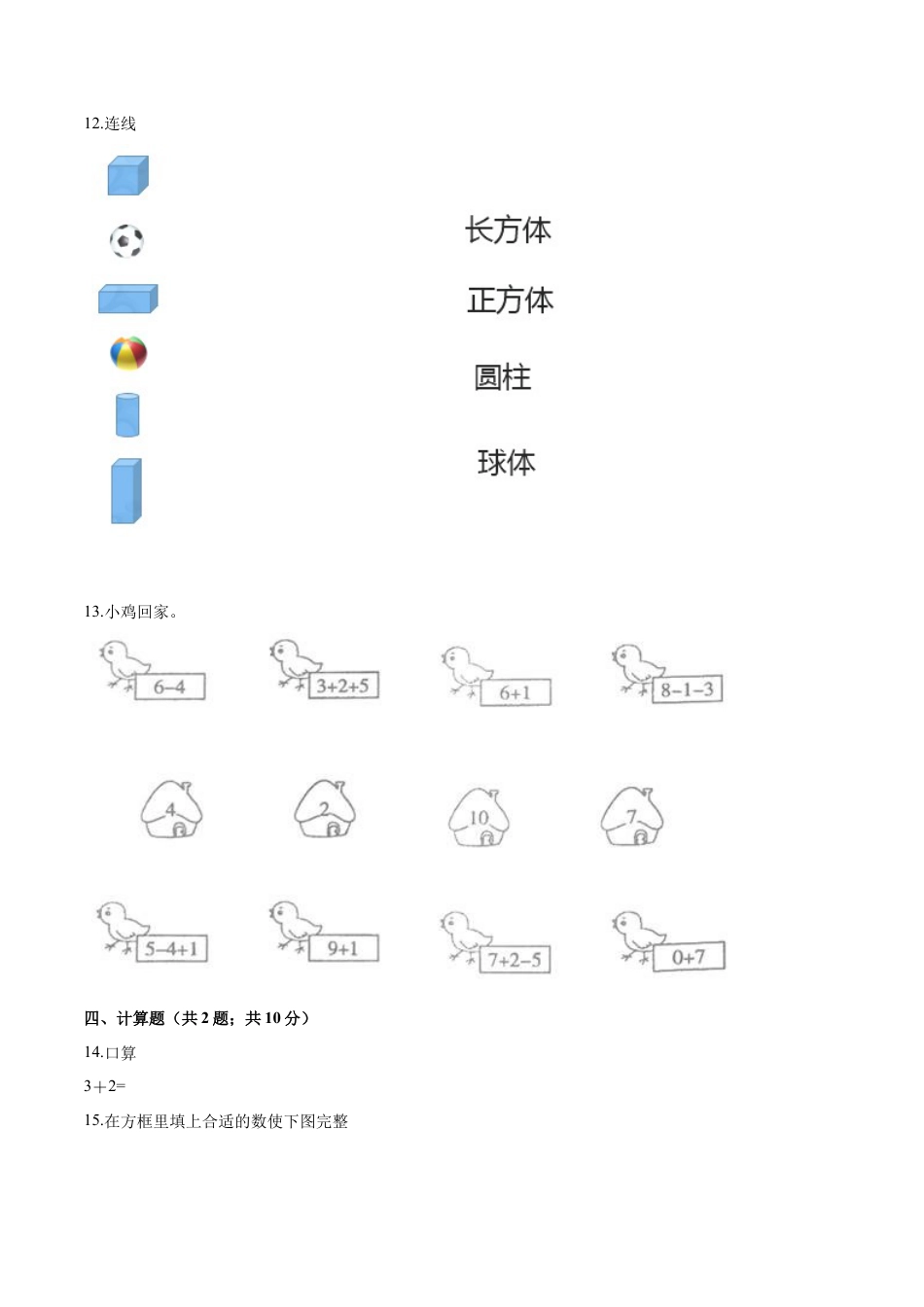 人教（新课程标准）一年级数学上册期末透析冲刺卷（二）（含答案）.docx_第3页