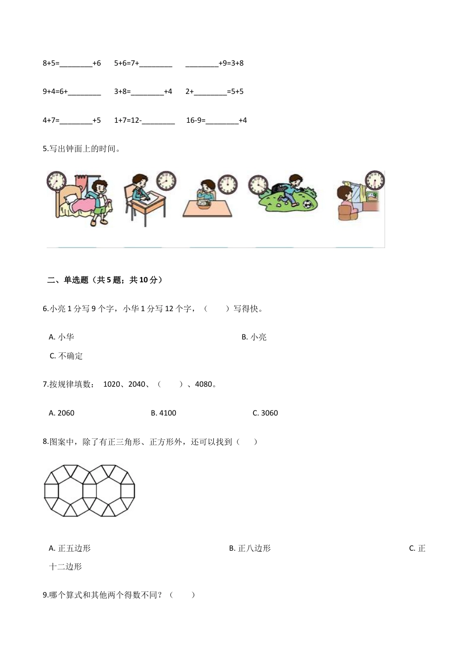 人教（新课程标准）一年级数学上册期末要点拔高卷（二）（含答案）.docx_第2页