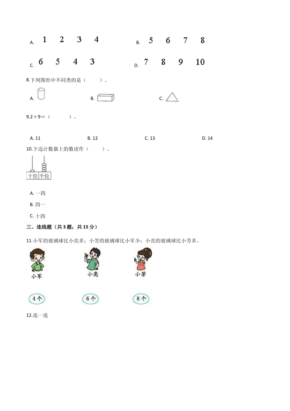 人教（新课程标准）一年级数学上册期末要点拔高卷（六）（含答案）.docx_第3页