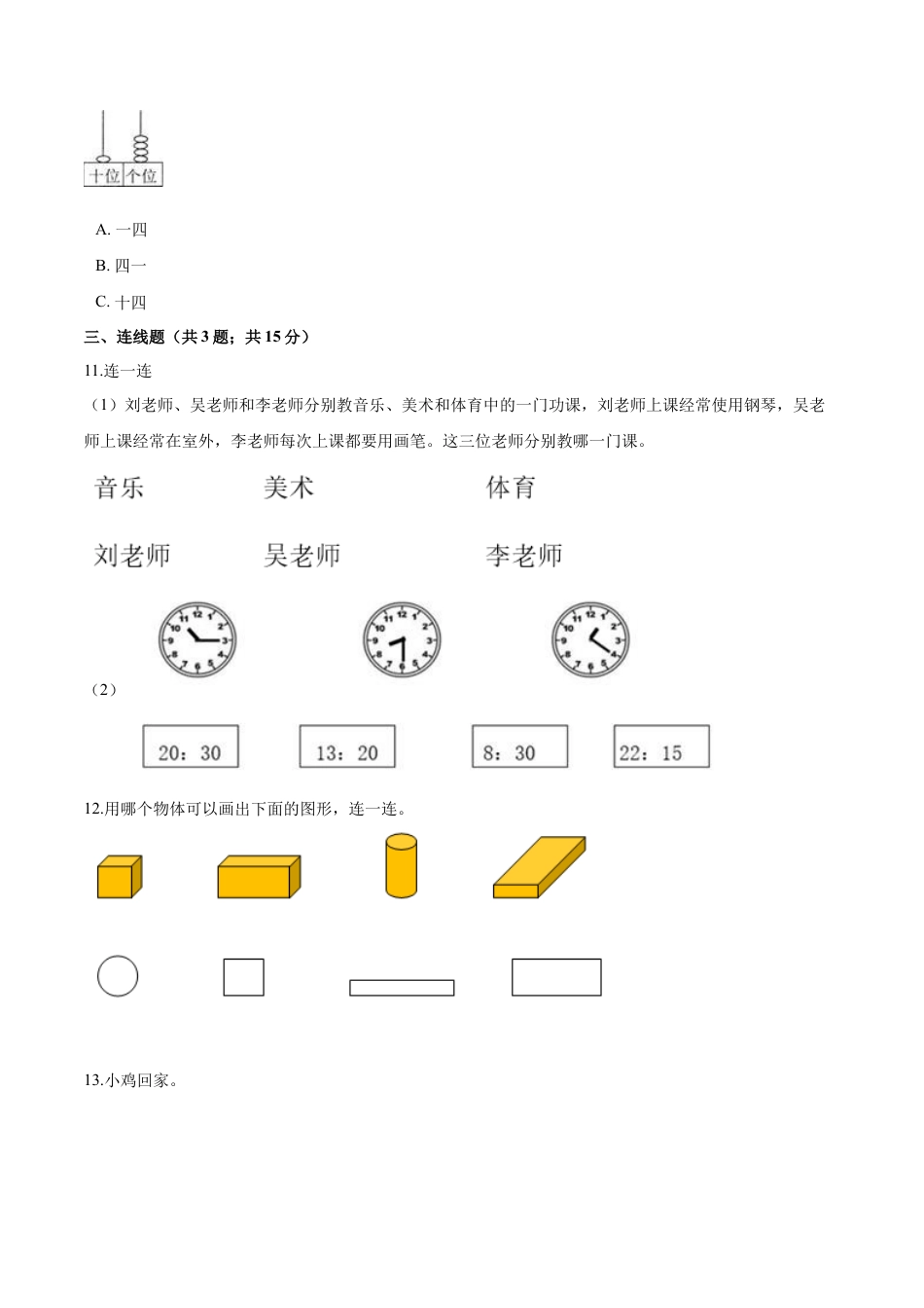 人教（新课程标准）一年级数学上册期末要点拔高卷（三）（含答案）.docx_第3页