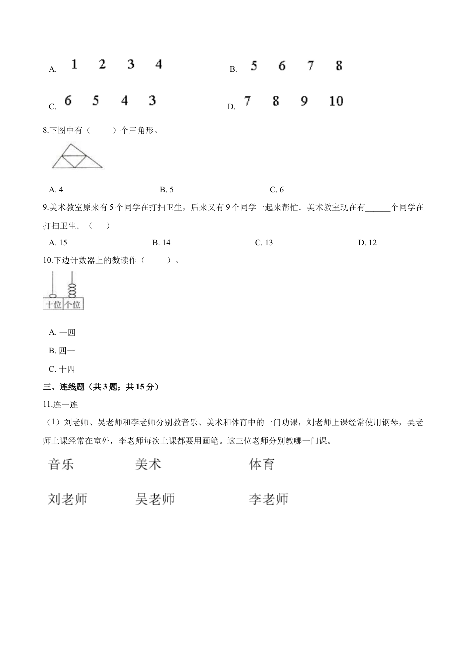 人教（新课程标准）一年级数学上册期末要点拔高卷（一）（含答案）.docx_第2页
