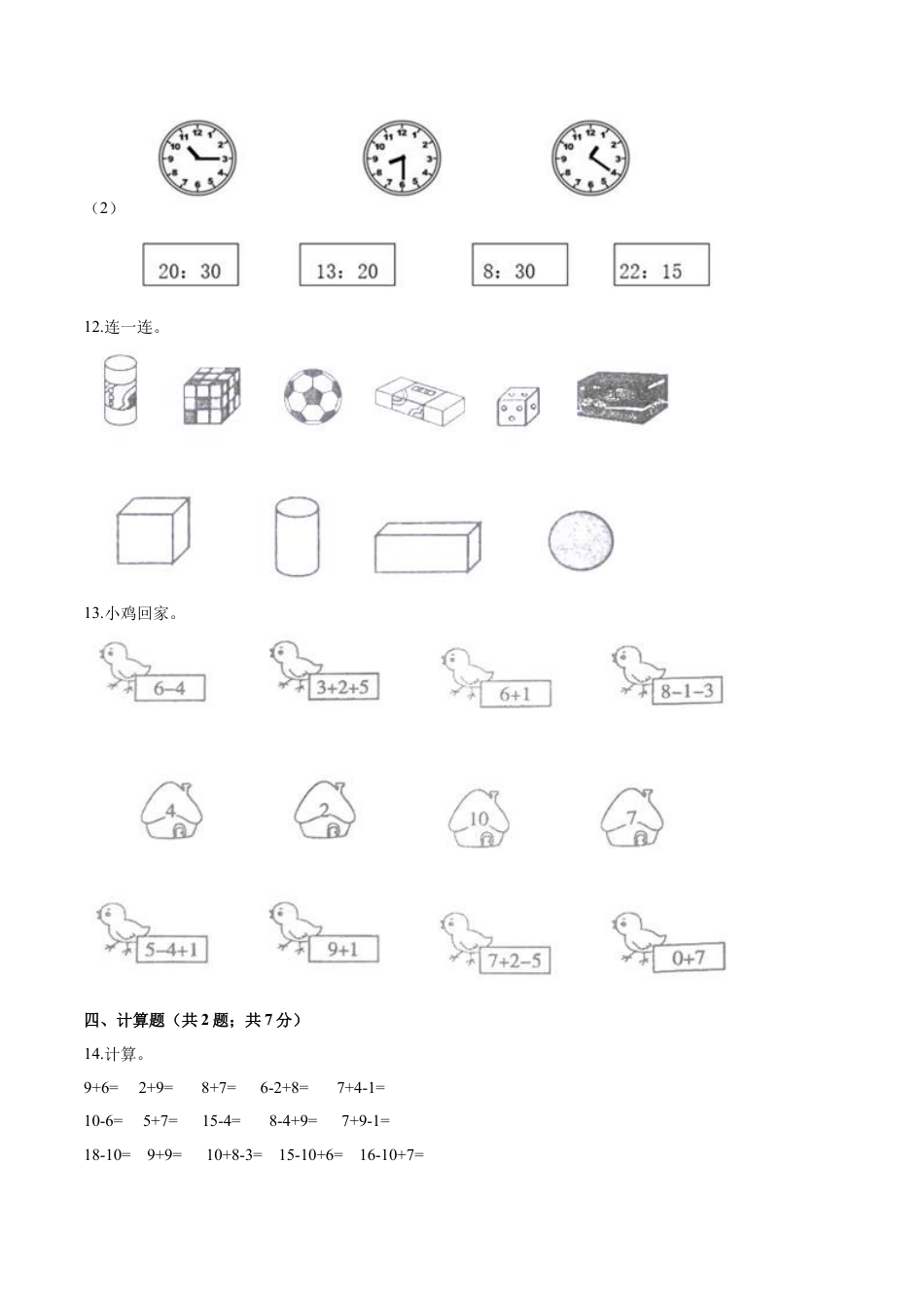 人教（新课程标准）一年级数学上册期末要点拔高卷（一）（含答案）.docx_第3页