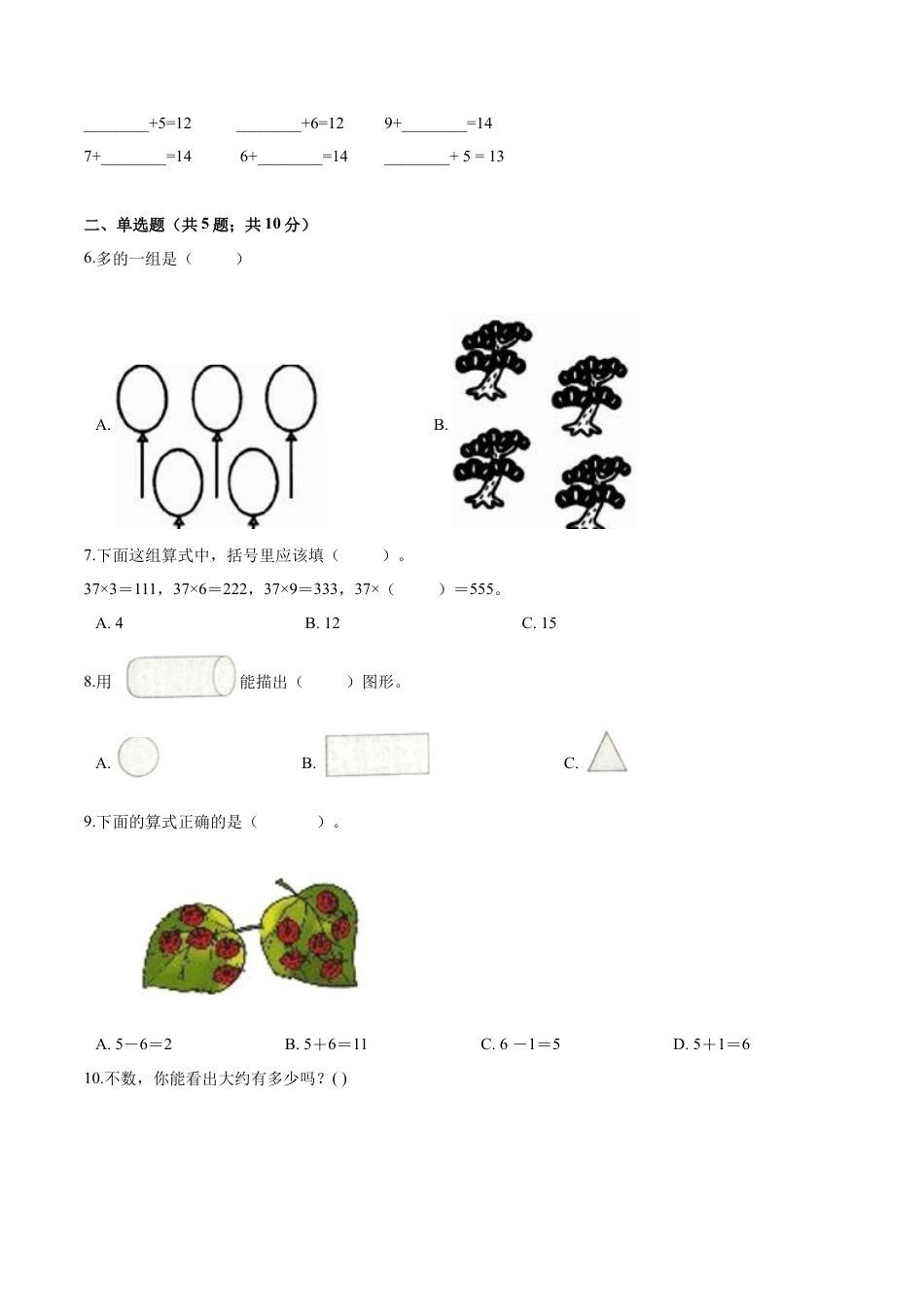 人教（新课程标准）一年级数学上册期末综合复习卷（三）（含答案）.docx_第2页
