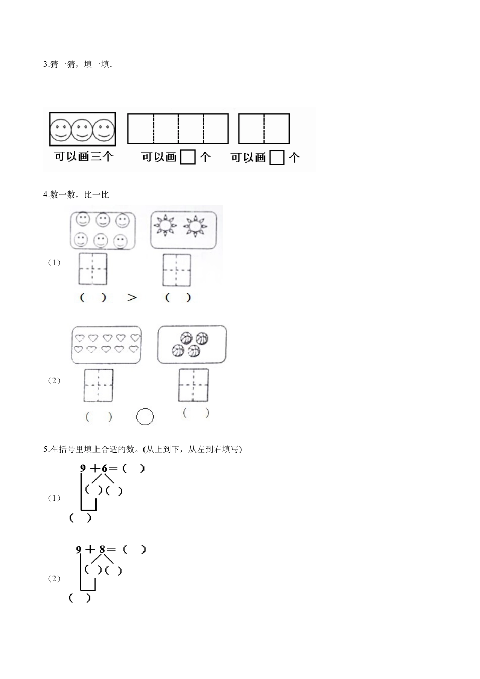 人教（新课程标准）一年级数学上册期末综合复习卷（一）（含答案）.docx_第2页