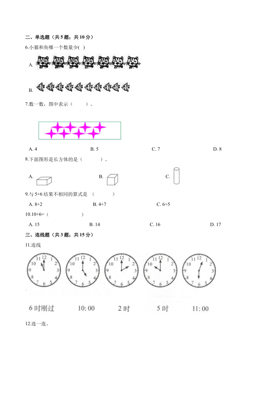 人教（新课程标准）一年级数学上册期末综合复习卷（一）（含答案）.docx_第3页
