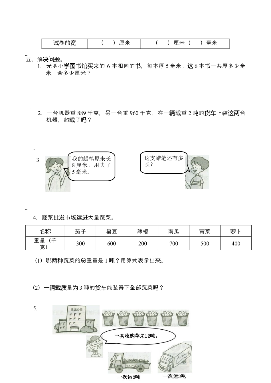 人教版(新)小学数学三年级(上)第三单元测试卷.docx_第3页