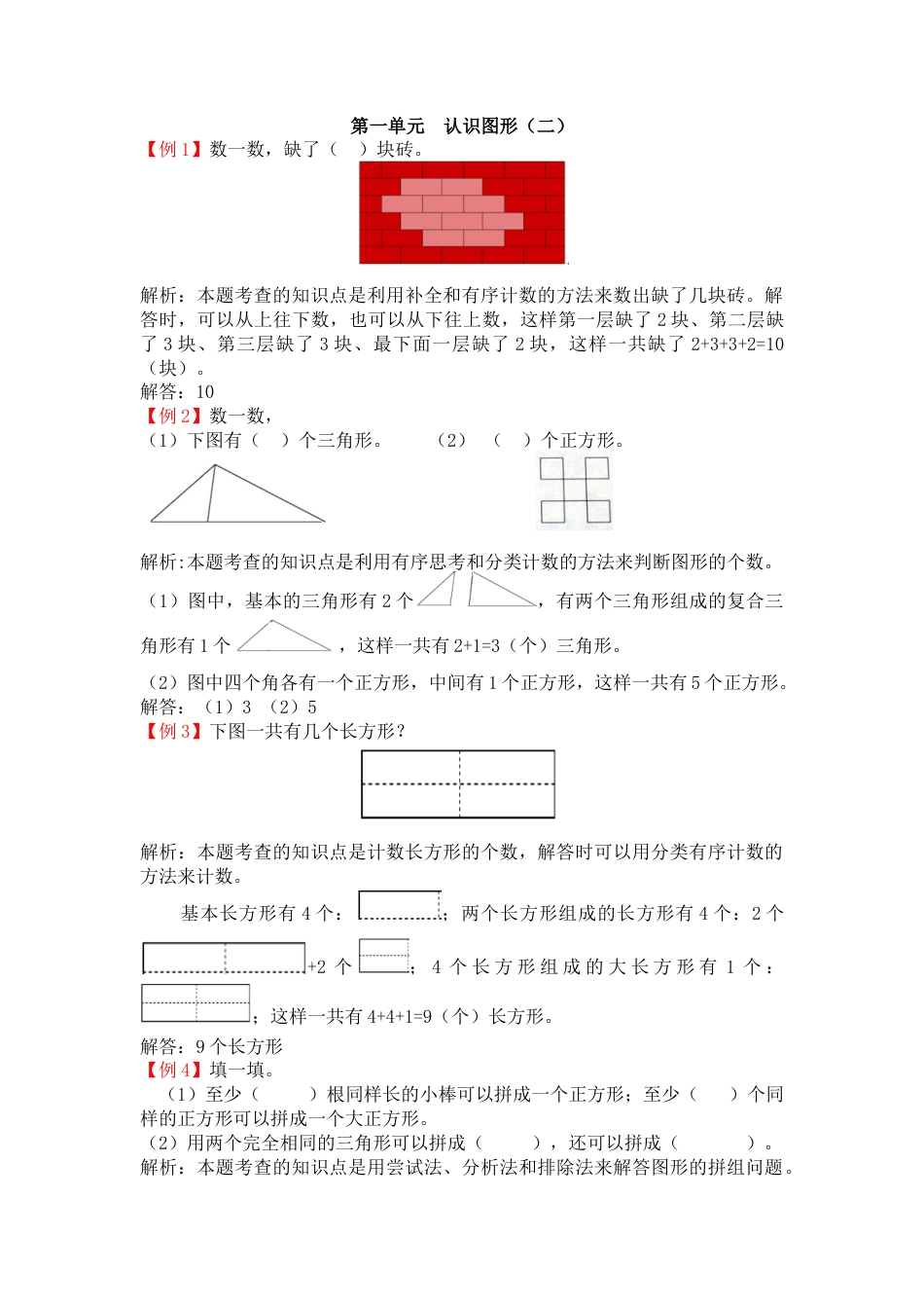人教版1年级数学下-爬坡题.docx_第1页