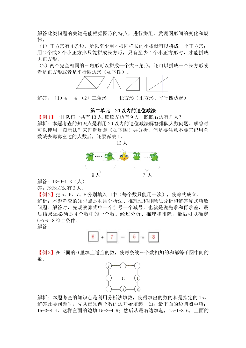 人教版1年级数学下-爬坡题.docx_第2页