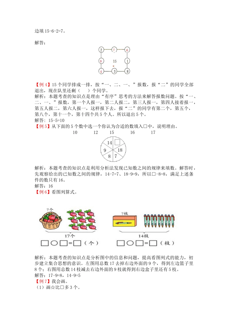 人教版1年级数学下-爬坡题.docx_第3页