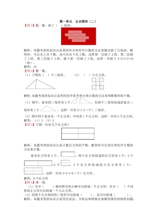 人教版1年级数学下-爬坡题.docx