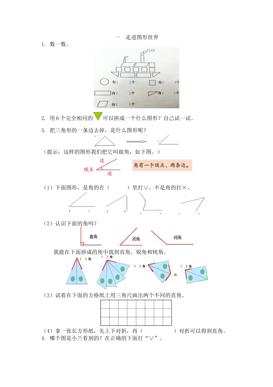 人教版1年级数学下-衔接题.docx_第1页