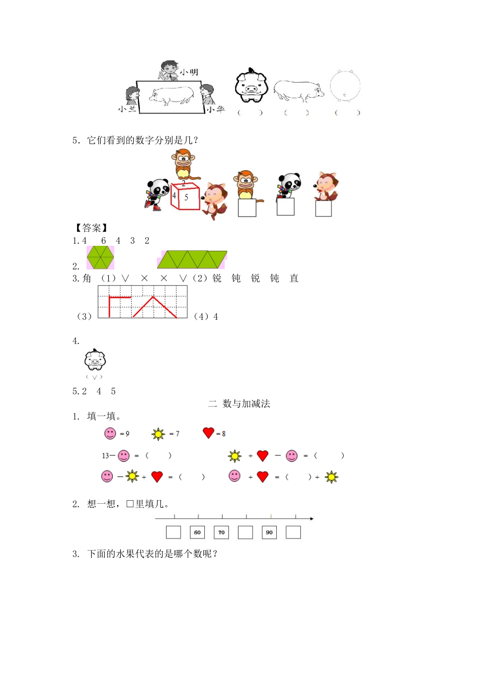 人教版1年级数学下-衔接题.docx_第2页