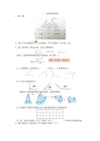 人教版1年级数学下-衔接题.docx
