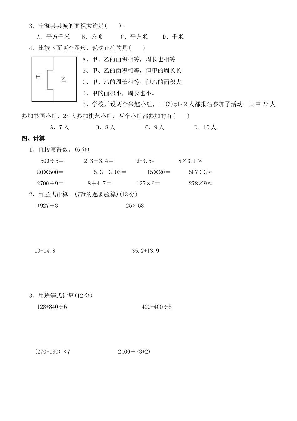 人教版1三年级下册数学期末考试卷汇编11份.docx_第2页