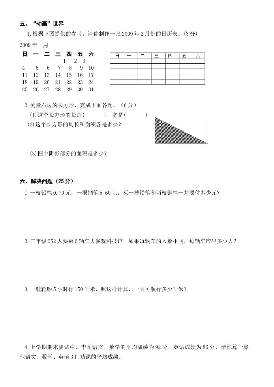 人教版1三年级下册数学期末考试卷汇编11份.docx_第3页