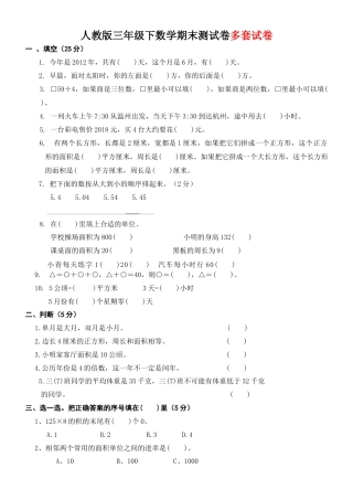 人教版1三年级下册数学期末考试卷汇编11份.docx