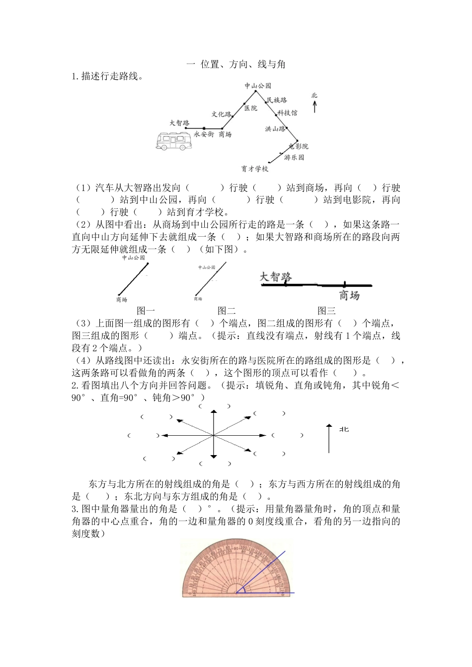 人教版3年级数学下-衔接题.docx_第1页