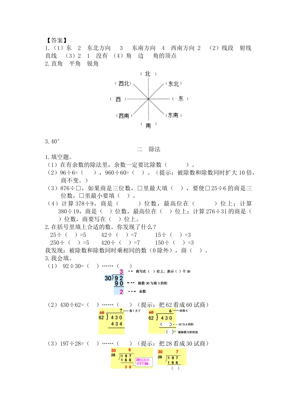 人教版3年级数学下-衔接题.docx_第2页