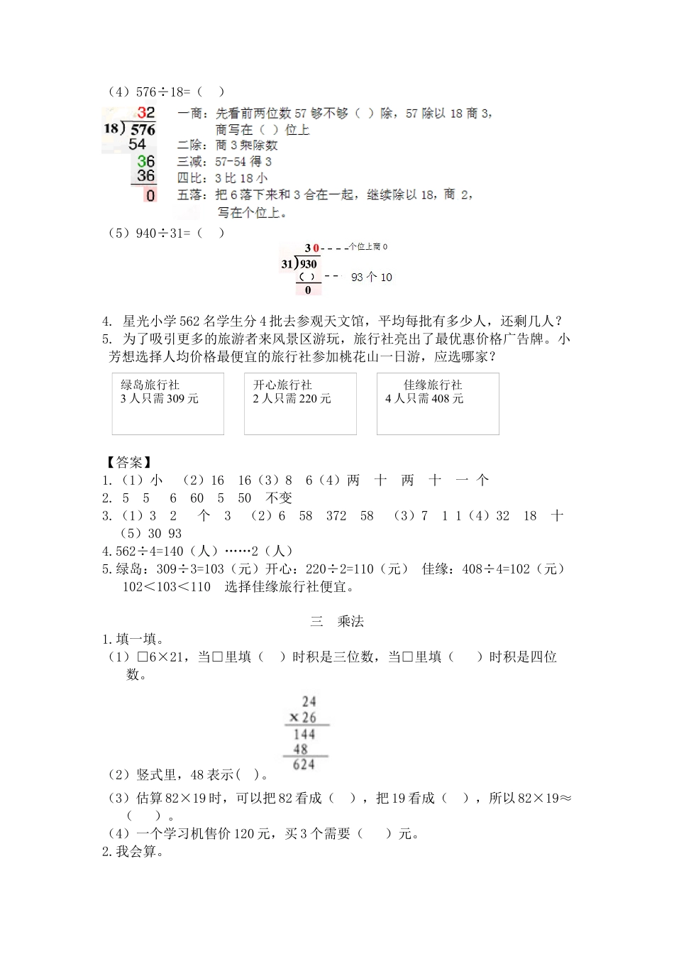 人教版3年级数学下-衔接题.docx_第3页