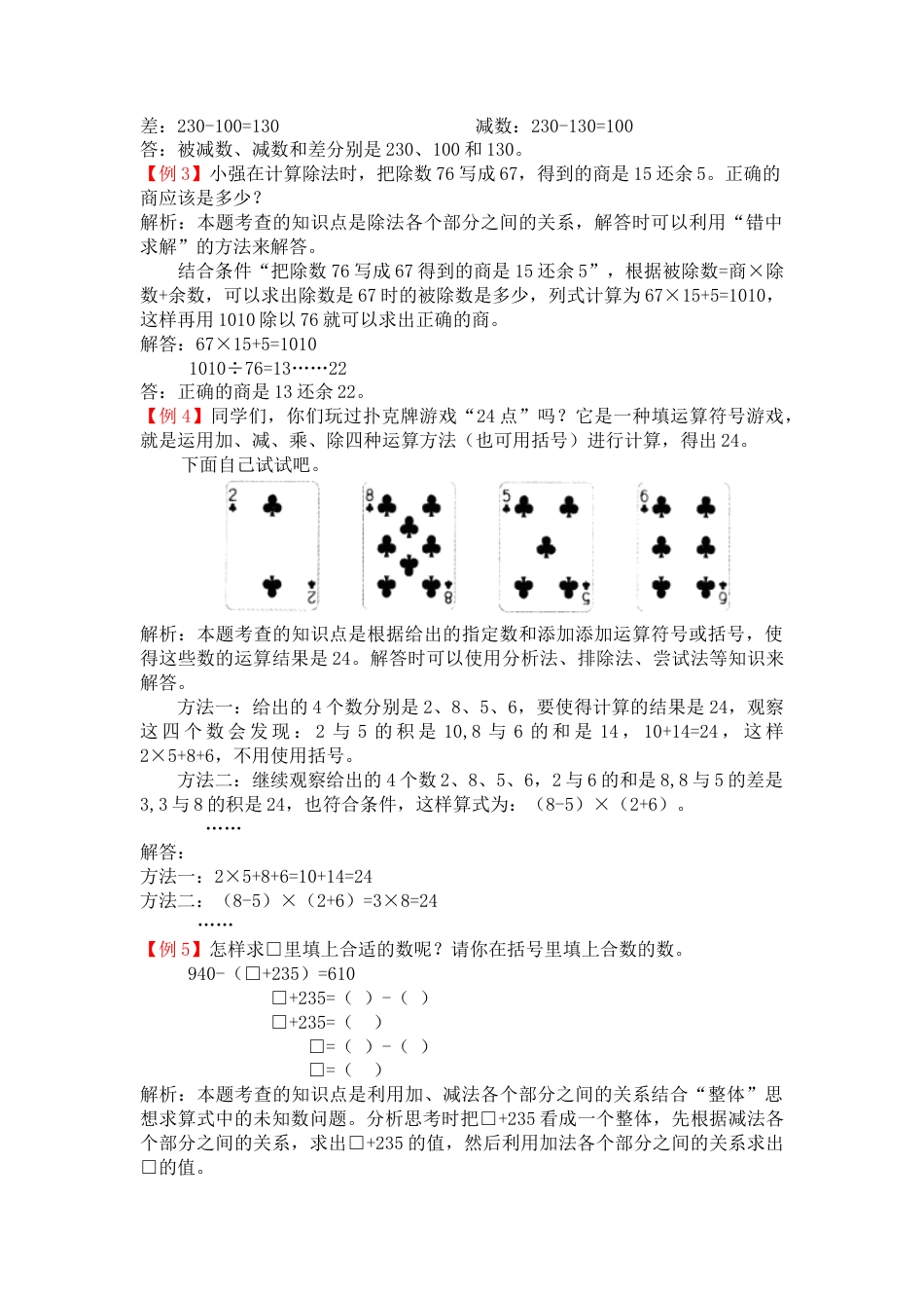 人教版4年级数学下-爬坡题.docx_第2页