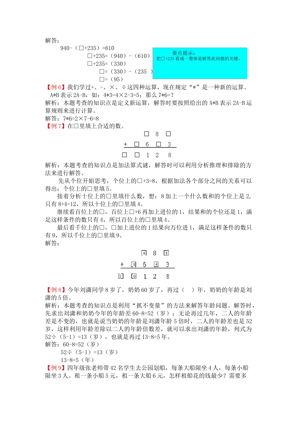 人教版4年级数学下-爬坡题.docx_第3页