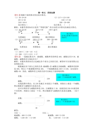 人教版4年级数学下-爬坡题.docx