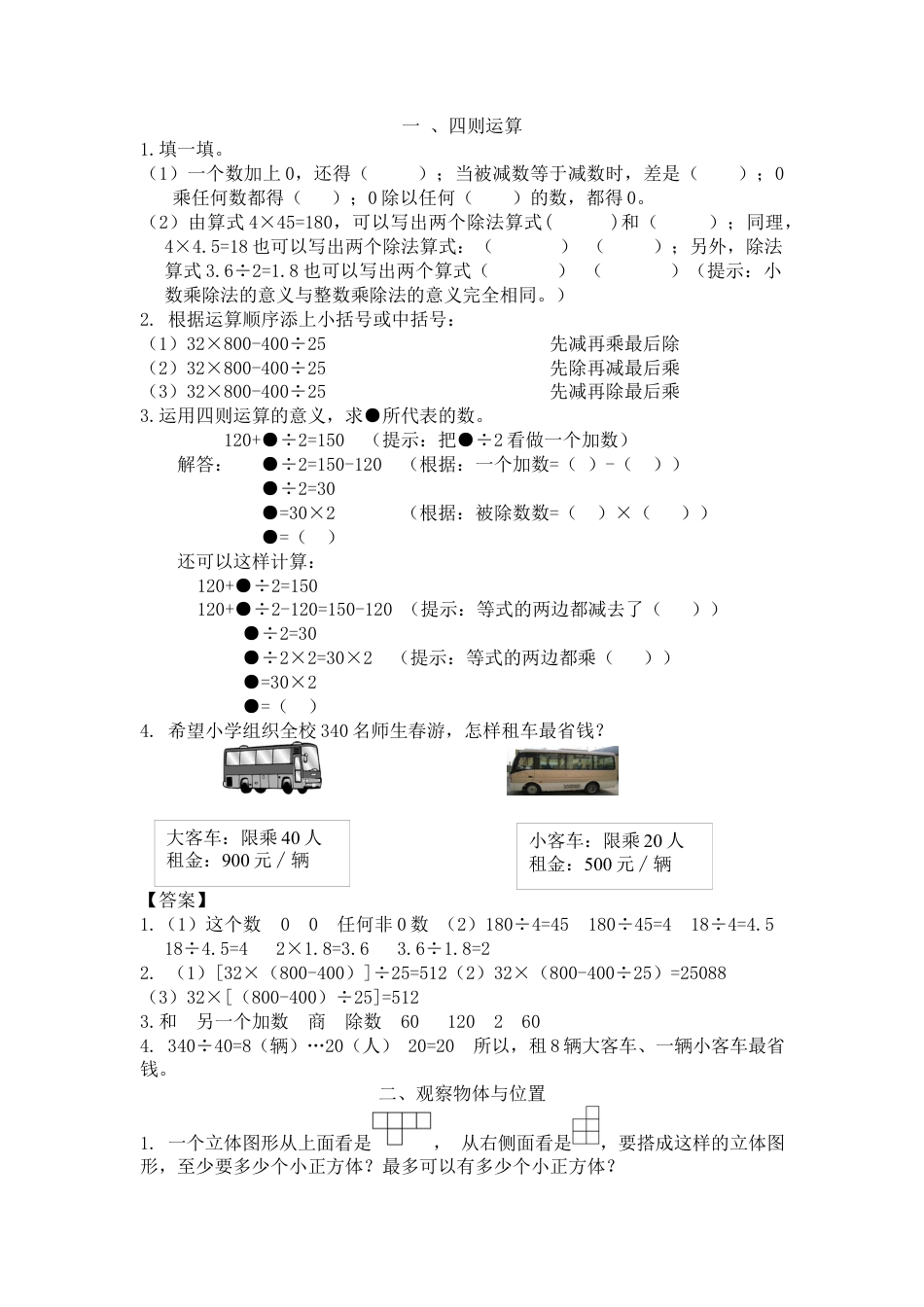 人教版4年级数学下-衔接题.docx_第1页
