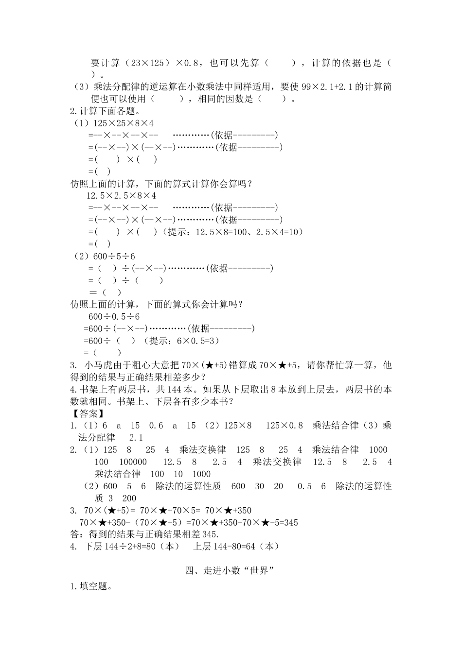 人教版4年级数学下-衔接题.docx_第3页
