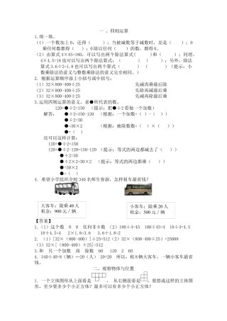 人教版4年级数学下-衔接题.docx