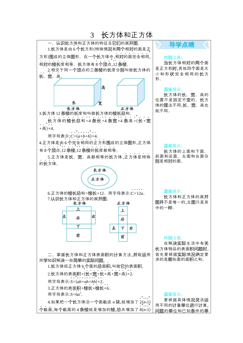 人教版5年级数学下册-3 长方体和正方体.docx_第1页