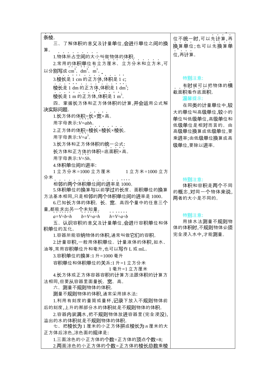 人教版5年级数学下册-3 长方体和正方体.docx_第2页