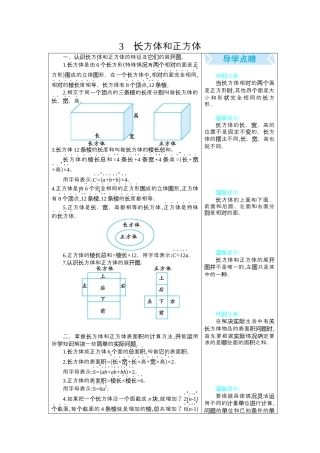 人教版5年级数学下册-3 长方体和正方体.docx