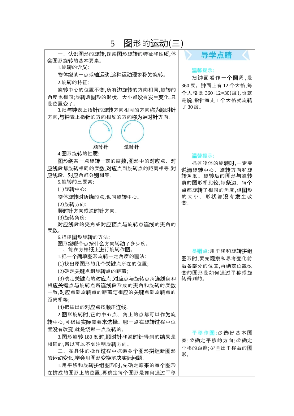 人教版5年级数学下册-5 图形的运动（三）.docx_第1页