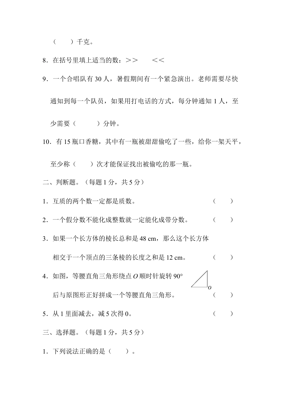 人教版5年级数学下册-北京市某名校期末测试卷.docx_第2页