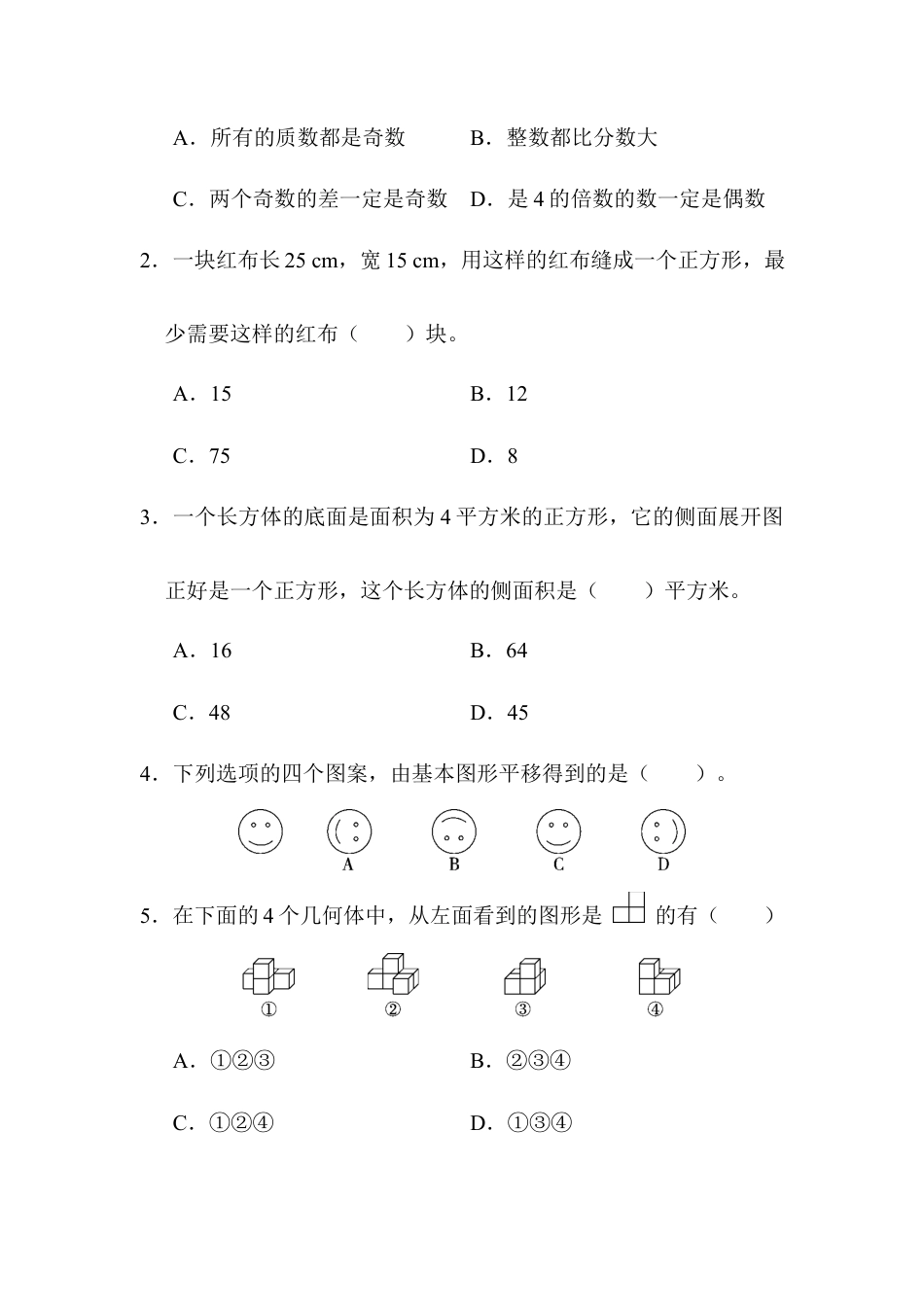 人教版5年级数学下册-北京市某名校期末测试卷.docx_第3页