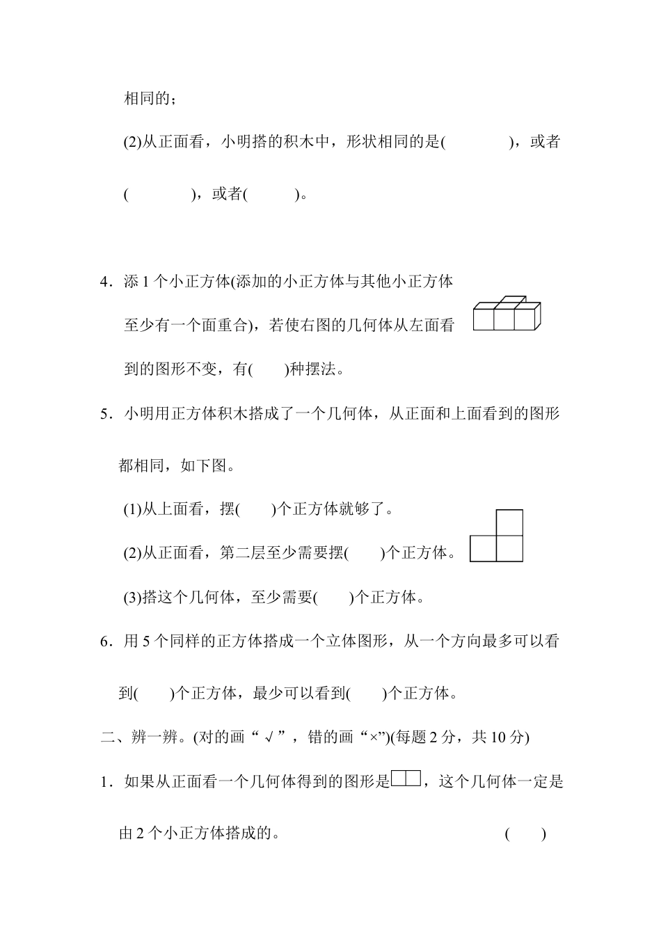 人教版5年级数学下册-第1单元跟踪检测卷.docx_第2页