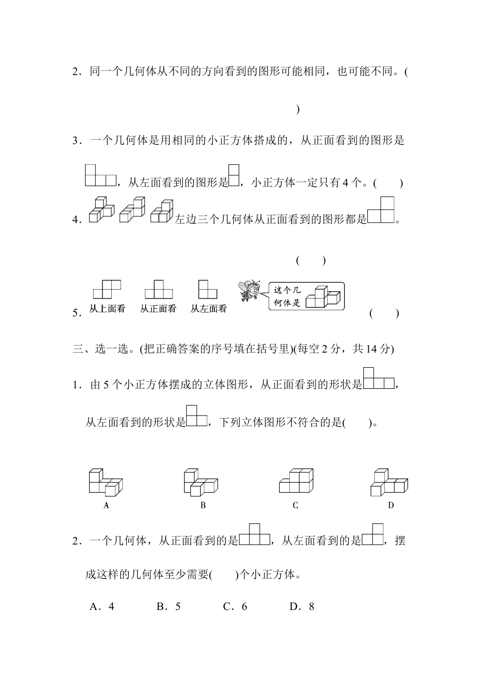 人教版5年级数学下册-第1单元跟踪检测卷.docx_第3页