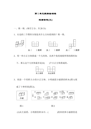 人教版5年级数学下册-第1单元跟踪检测卷.docx