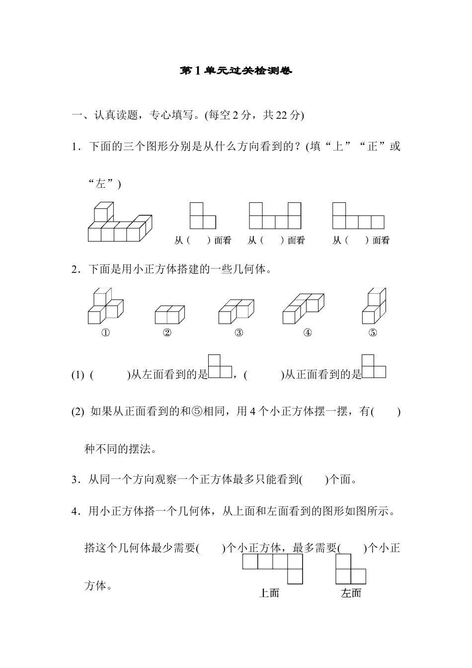 人教版5年级数学下册-第1单元过关检测卷.docx_第1页