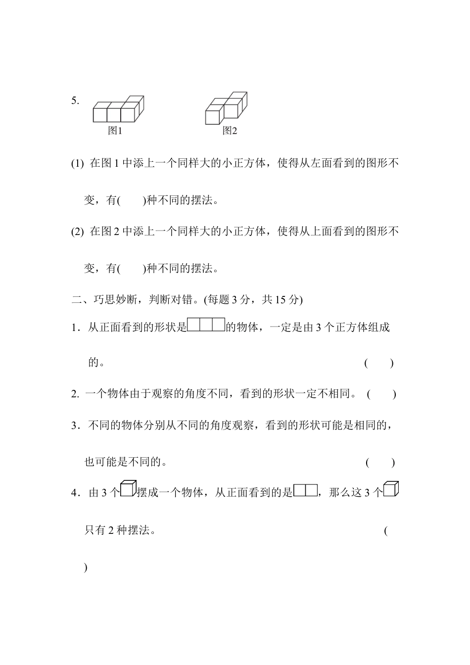 人教版5年级数学下册-第1单元过关检测卷.docx_第2页
