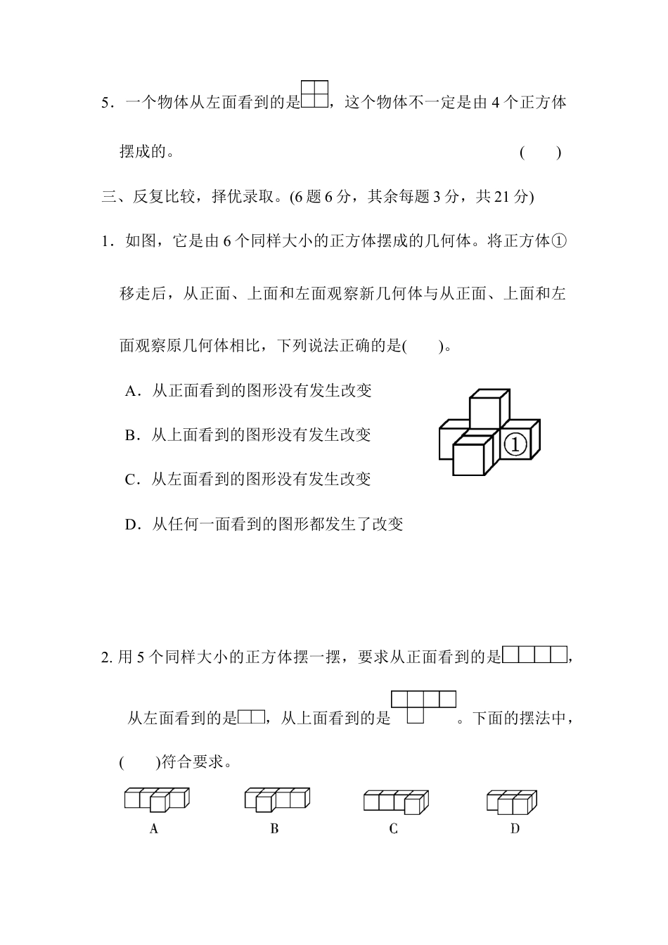 人教版5年级数学下册-第1单元过关检测卷.docx_第3页