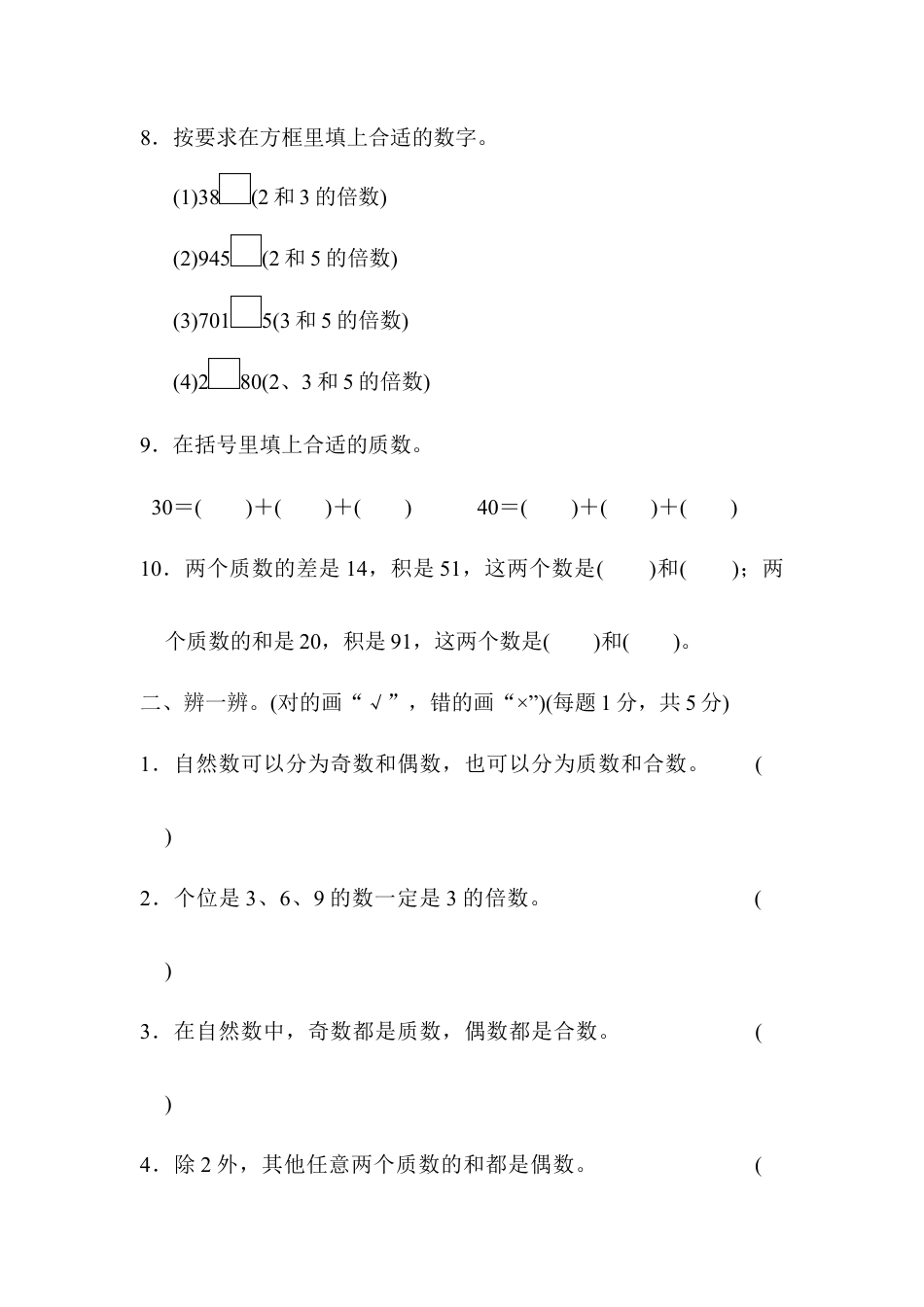 人教版5年级数学下册-第2单元跟踪检测卷.docx_第2页
